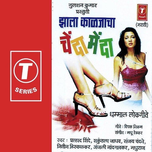 Anjali Nandgaonkar Songs MP3 Download